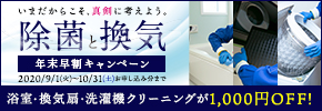 9月10月キャンペーン