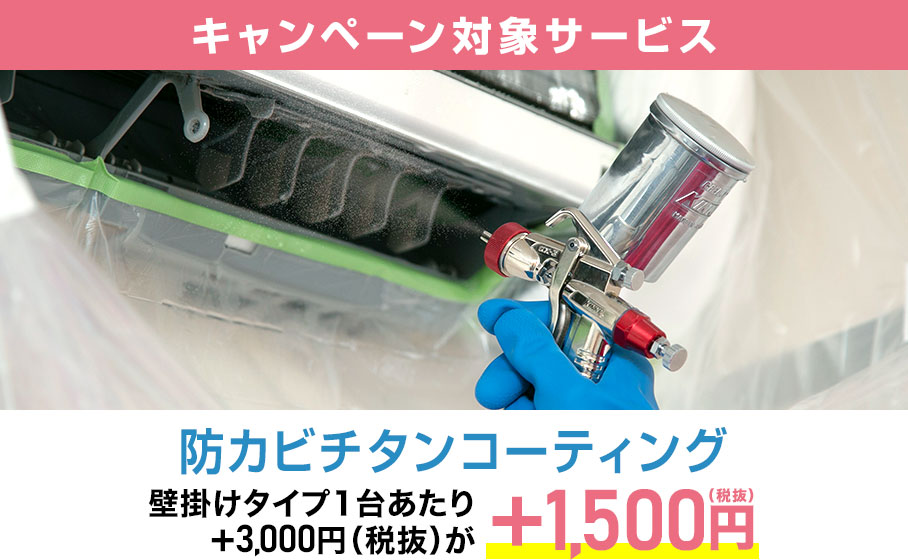 キャンペーン対象サービス