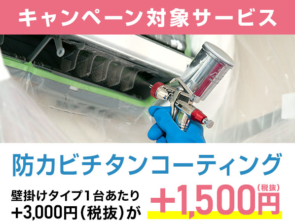 キャンペーン対象サービス