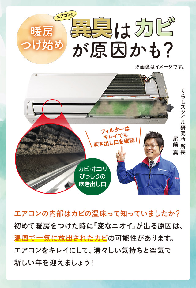 エアコンの異臭はカビが原因かも?