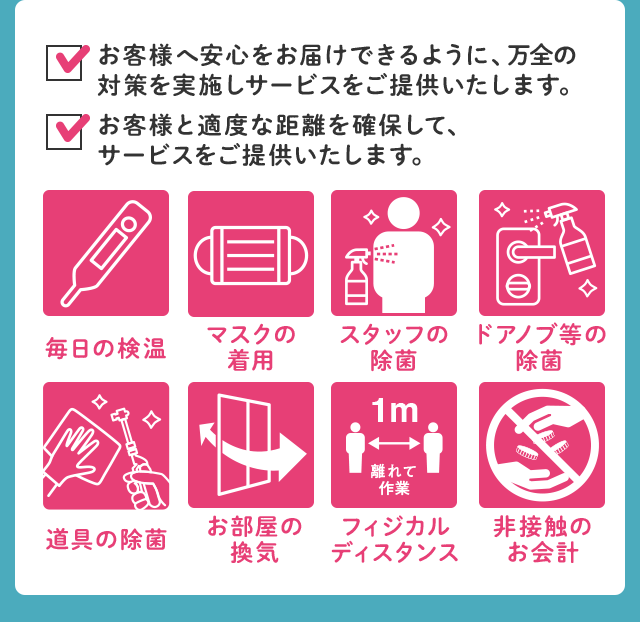 感染症予防へのおそうじ本舗の取り組みについて