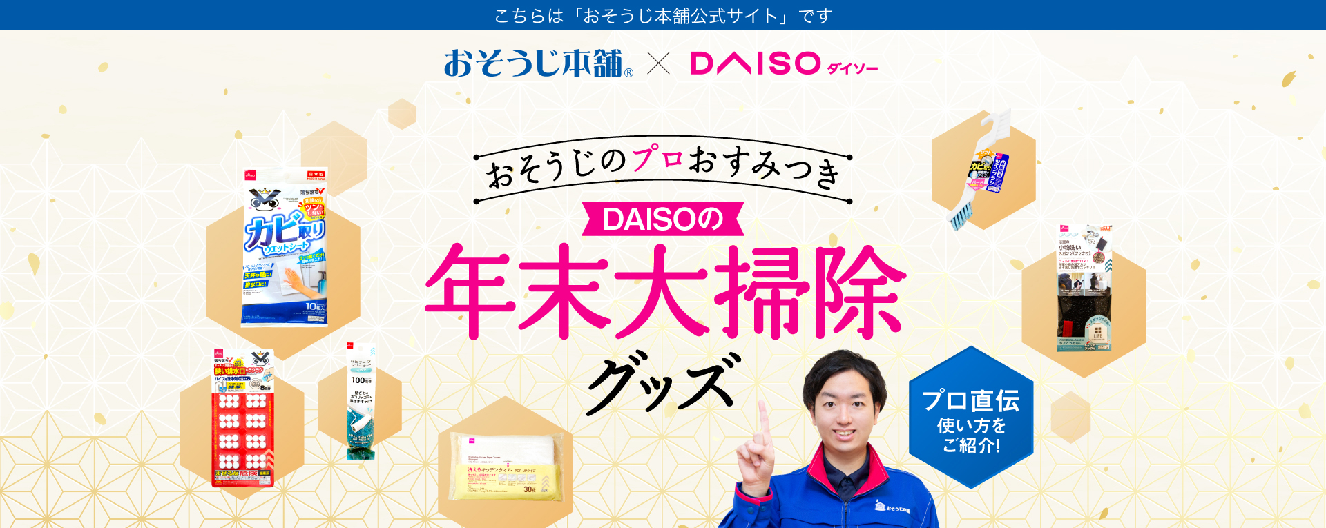 DAISOの年末大掃除グッズ
