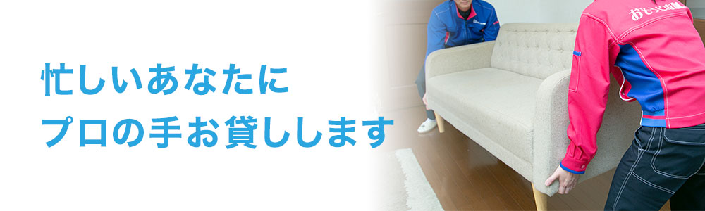 パックサービス