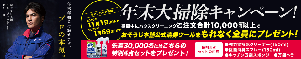 キャンペーン