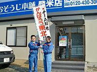 おそうじ本舗 おそうじ本舗 登米店店舗情報