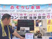 おそうじ本舗 おそうじ本舗 松山城北店店舗情報