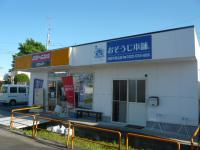 おそうじ本舗 おそうじ本舗 浜松半田山店店舗情報