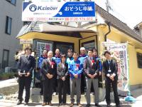 おそうじ本舗 おそうじ本舗 生駒壱分店店舗情報