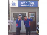 おそうじ本舗 おそうじ本舗 新蒲田店店舗情報